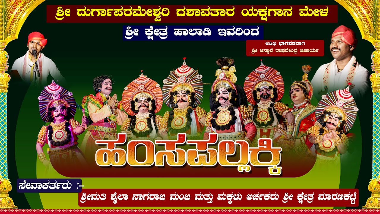 ⭕LIVE⭕ಶ್ರೀಕ್ಷೇತ್ರ ಹಾಲಾಡಿ - ಹಂಸಪಲ್ಲಕ್ಕಿ || ಶ್ರೀ ಎಂ. ನಾಗರಾಜ ಮಂಜರ ಷಷ್ಠ್ಯಬ್ದಿ ಮಹೋತ್ಸವ #hamsapallakki