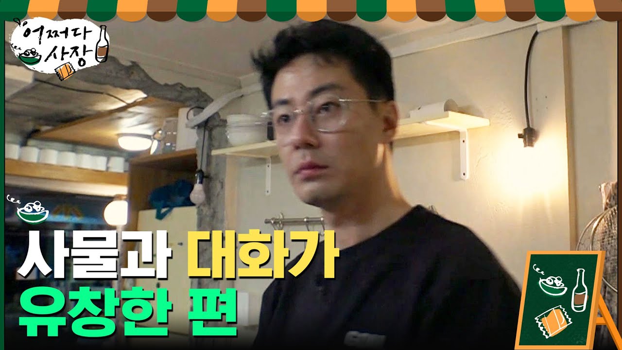 밥솥에게도 다정한 스윗남 조인성의 아침 식사 준비 (심쿵♥)#어쩌다사장 | Unexpected Business EP.1 | tvN 210225 방송