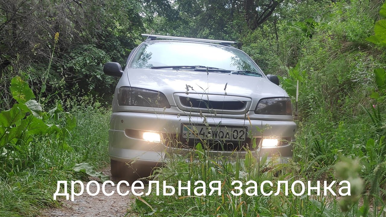 Чистка дроссельной заслонки на Toyota Ipsum, 3sfe