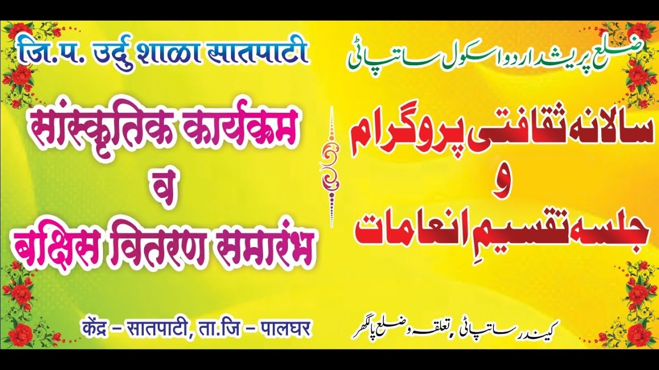 SALANA SAQAFATI PROGRAM 2023-24 ORGANISED BY Z.P. URDU SCHOOL SATPATI