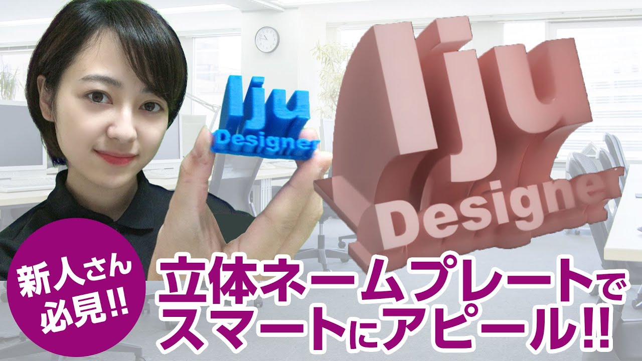 新人さん必見！Fusion360のテキストをパス化する裏技！ 立体ネームプレートでスマートにアピール！