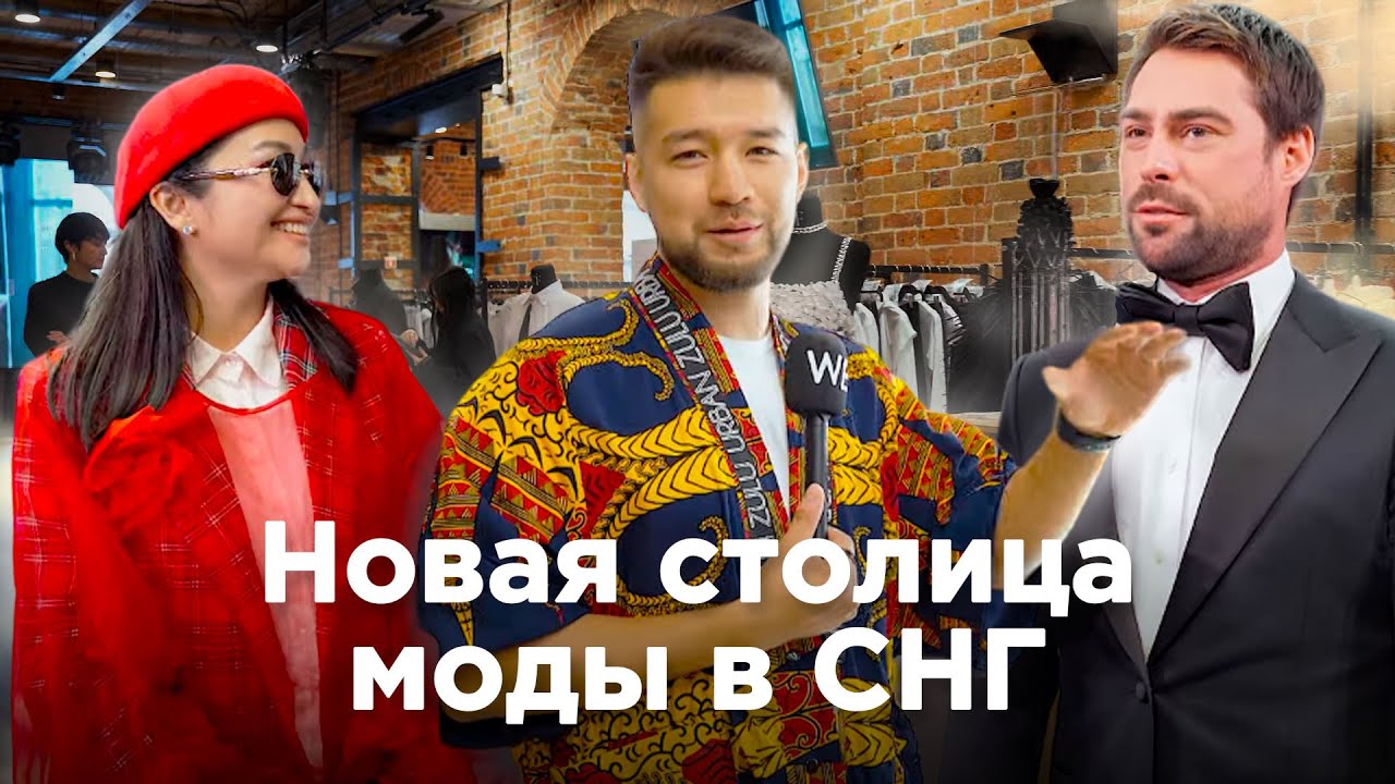 Новая столица моды в СНГ. Как прошла неделя моды UF LAB на Урале