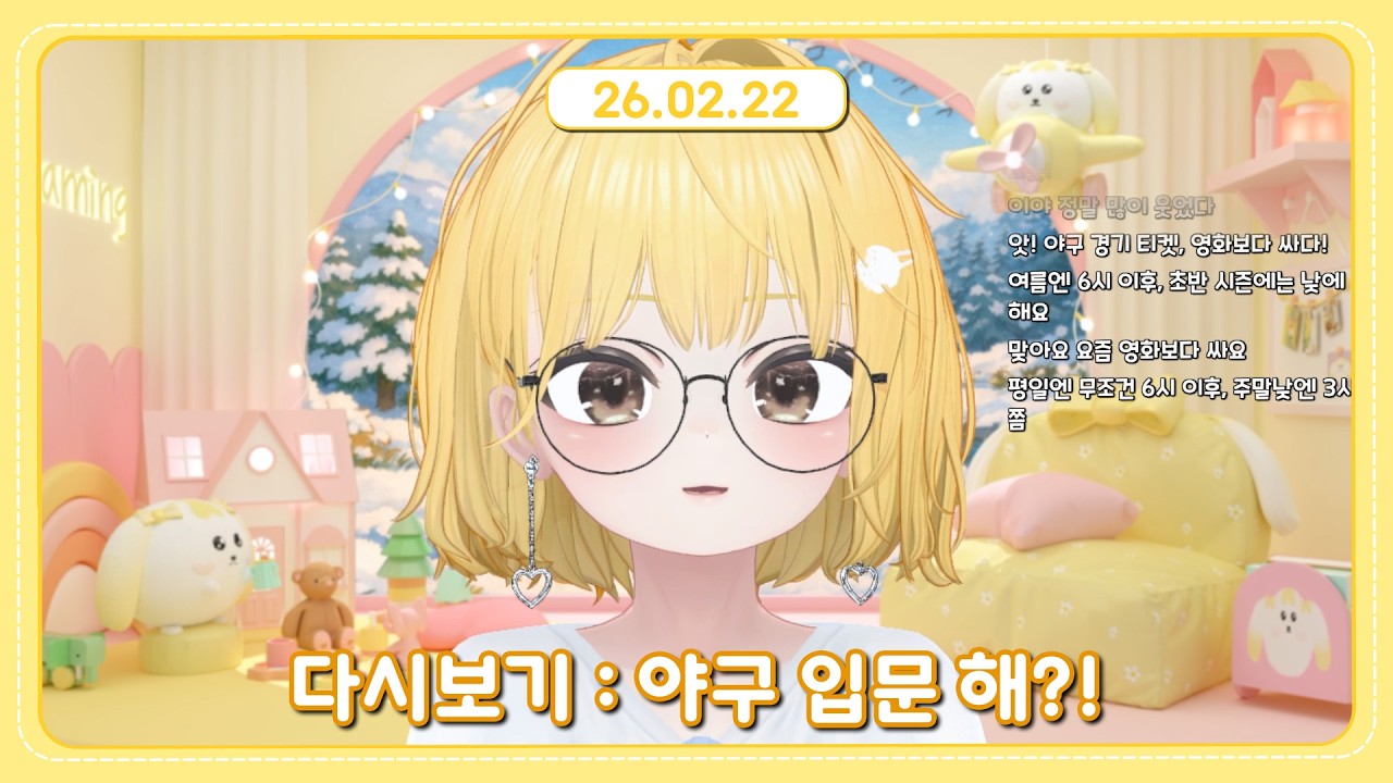[2026.02.22] 야구 입문해?!│Talk