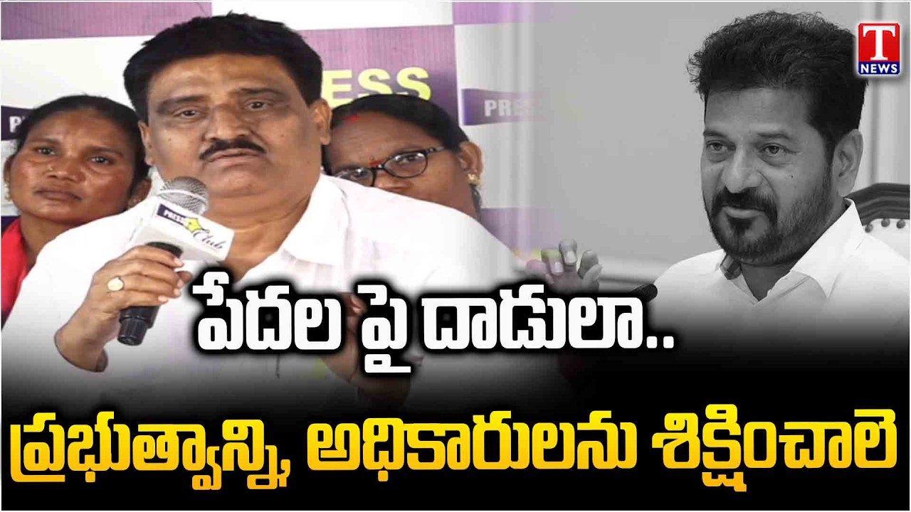 Mutyala Tirumala Rao Comments On Congress Govt | Khammam Velugumatla Victims Press Meet | T News