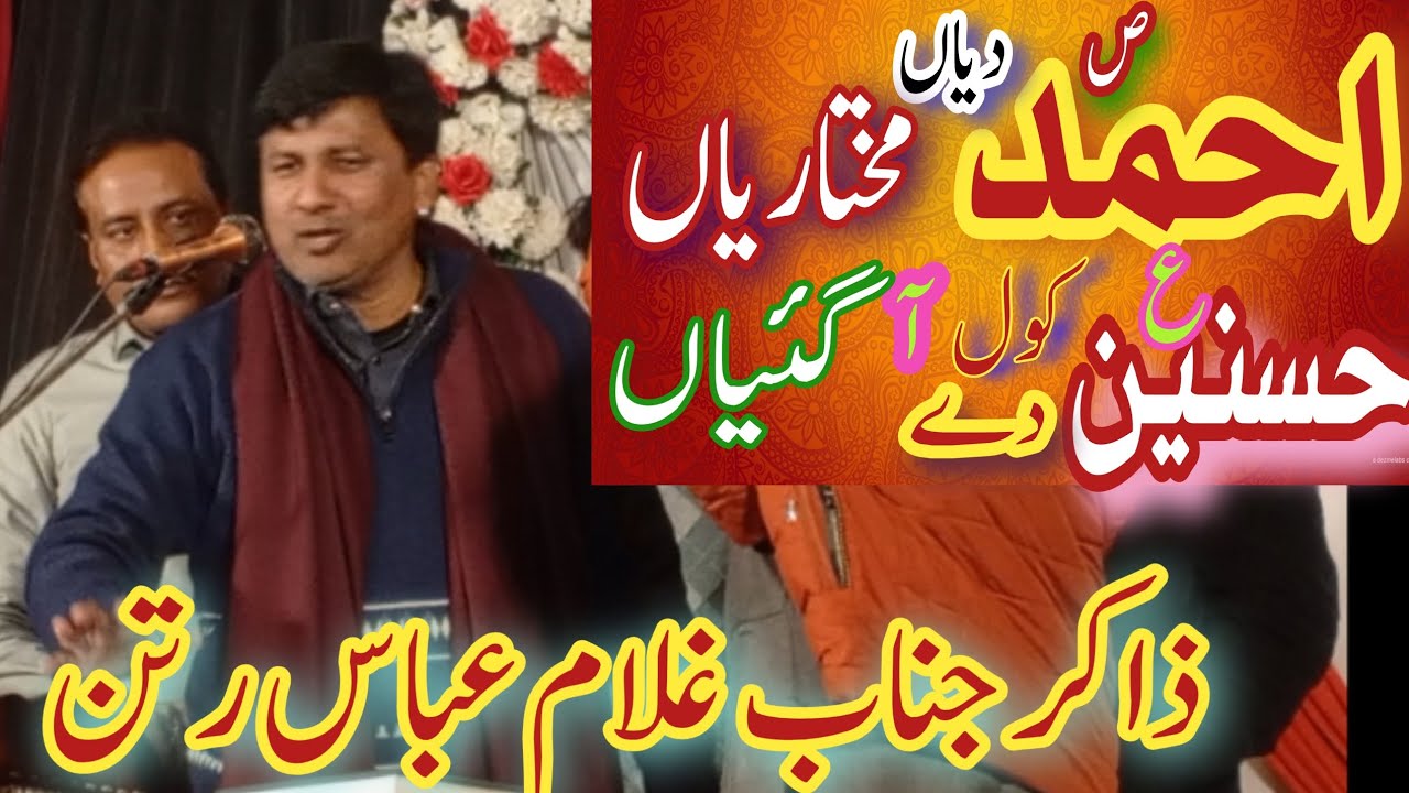 Mukhtariyan Husnain kol aa || Zakir ghulam Abbas ratan qasida || Jashan Shaban ul mohazzam dhobi gat