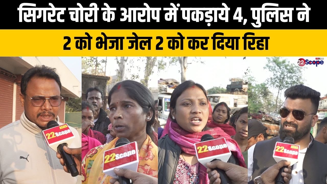 रातू थाना पर लगा गंभीर आरोप, चोरी में पकड़ाये 4 तो दो को छोड़ा और 2 को क्यों भेजा जेल