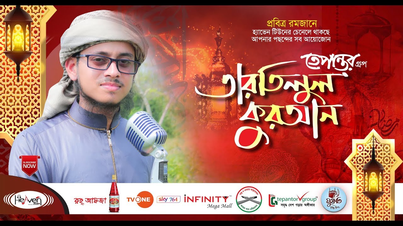 Heart Touching Quran Recitation | Hafez Abdullah Akher | Heaven Tune | Tartilul Quran EP_ 22