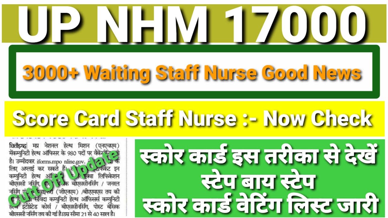 up nhm 17000 joining//anm staff nurse Lt//staff nurse score card//offer letter//staff n male cutoff
