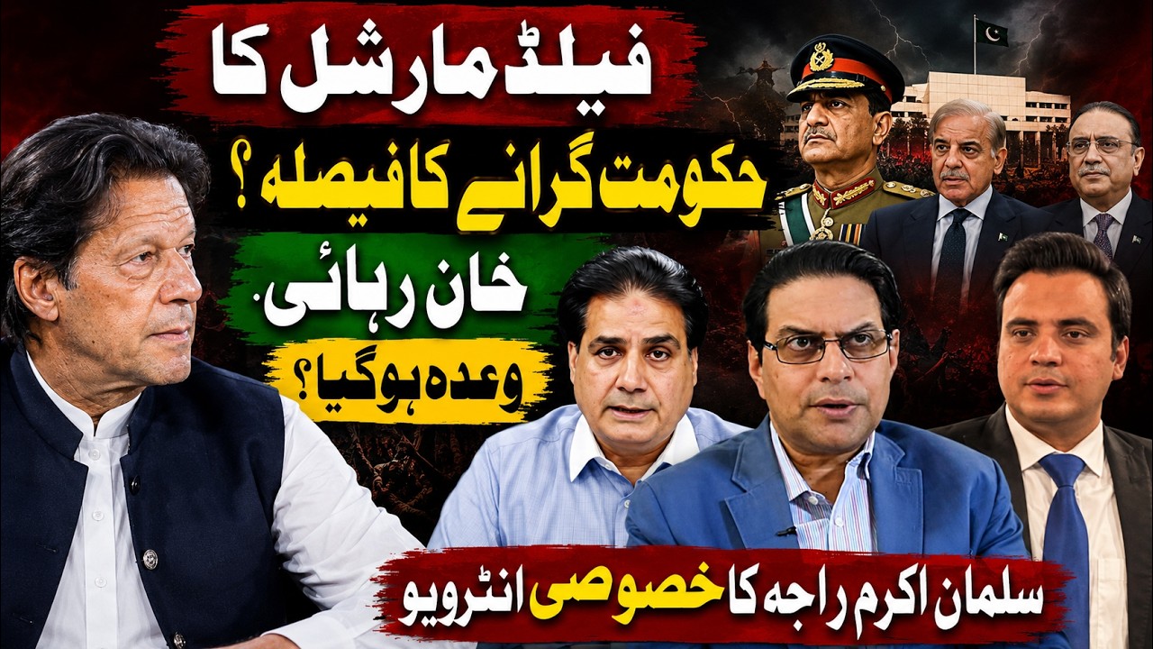Inside Story: Imran Khan's Release Promise, PTI's Plan B & Aleema Khan's New Role?