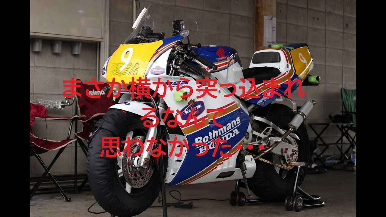 まさか横から突っ込まれるなんて　岡山国際サーキット 2P5枠 NSR250R 2025.04.08