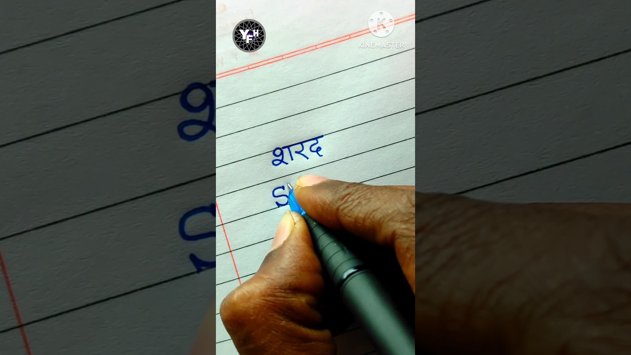 Sharad 🤩 | Sharad name status | Sharad name writing | Sharad name status | Handwriting | writing |