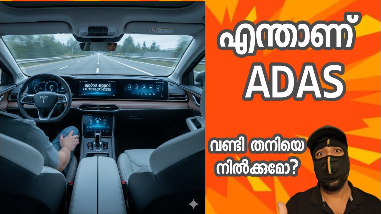 എന്താണ് ADAS...Level 0 to 5 ലളിതമായി മനസ്സിലാക്കാം @NextGearTechy 
