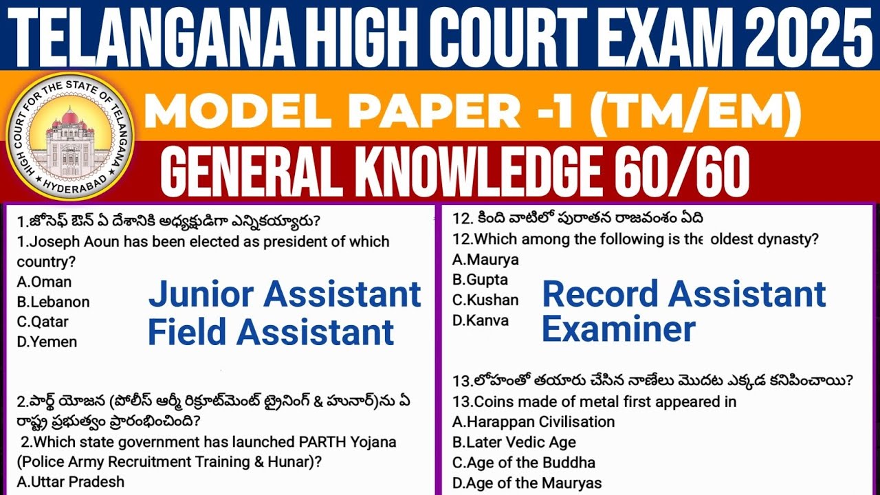 TS High Court General Knowledge Model Question Paper|Telangana High Court GK Question Paper