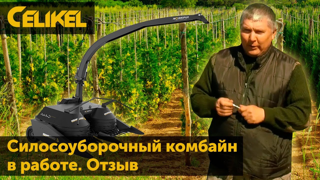 Силосоуборочный комбайн в работе. Отзыв
