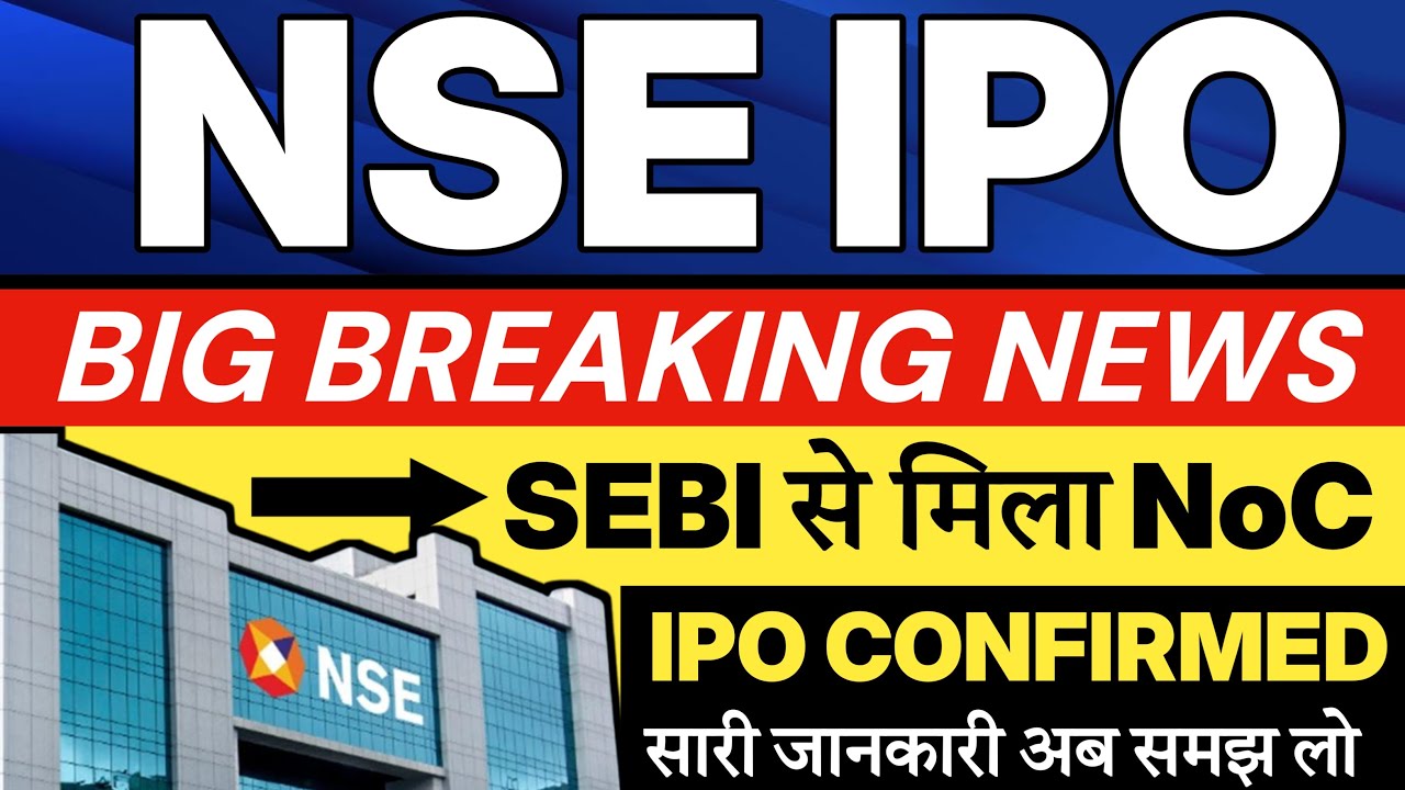 NSE IPO NEWS 🔥⚫ SEBI NoC TO NSE IPO | NSE IPO UPDATE | NSE IPO 🔥
