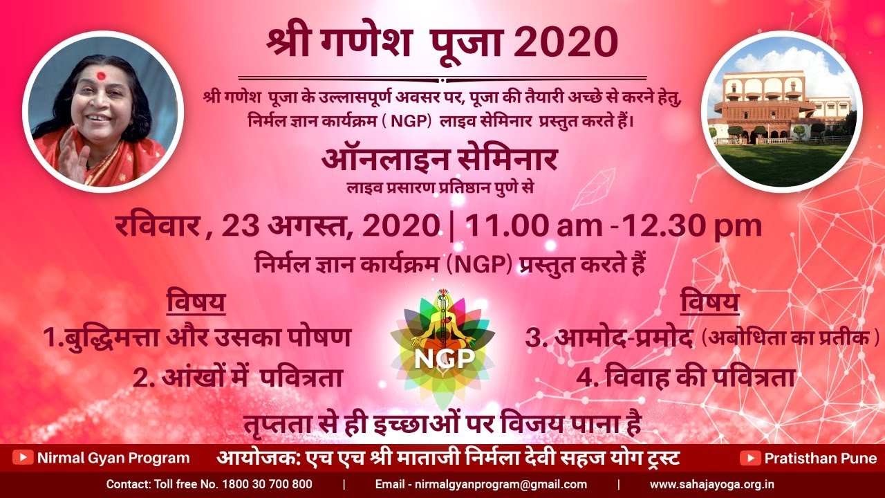 Shri Ganesh Puja Mahotsav | Nirmal Gyan Program (NGP) | 23 Aug 2020 | 11:00 AM