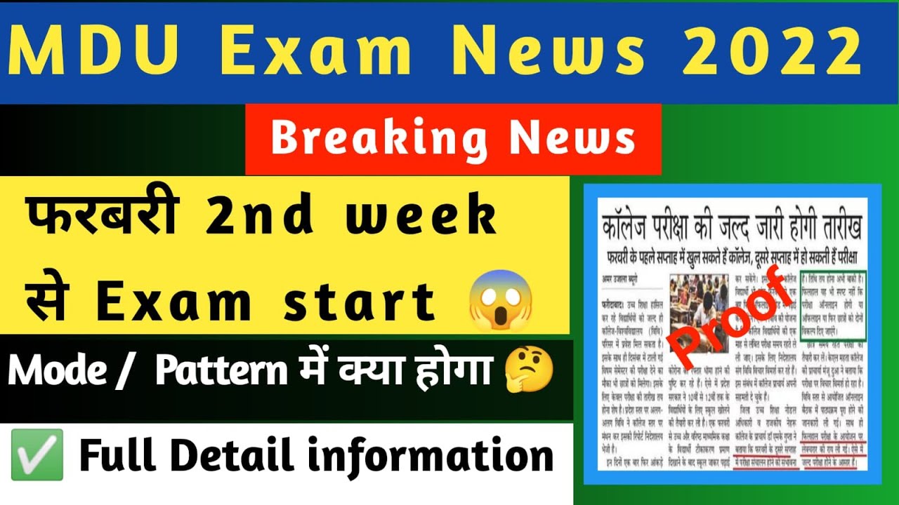 MDU exam updates 2022 | MDU exam mode 2022 | MDU exam latest news | MDU online exam | MDU exam news
