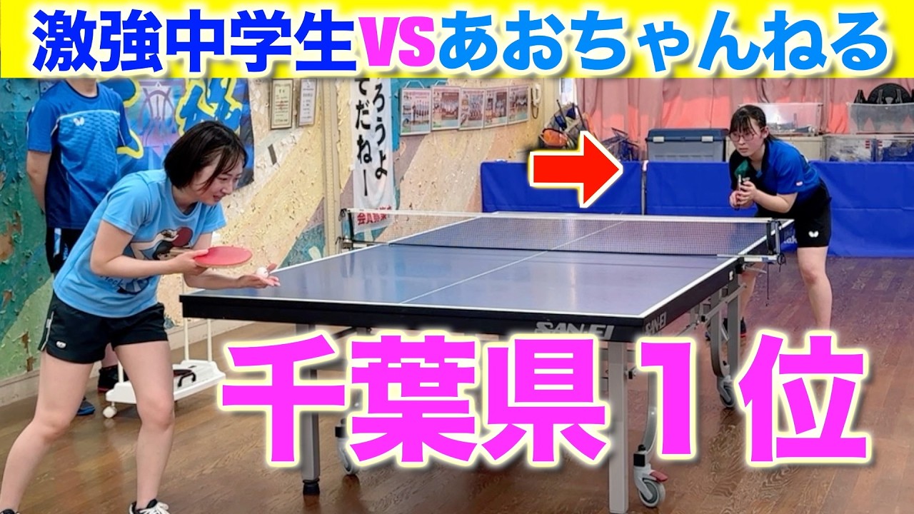 千葉県一位の中学生たちと試合したら何回勝てるの！？