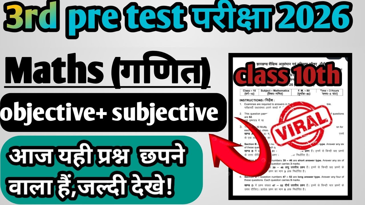 Class 10 maths 3rd Pre test viral question 2026||8 जनवरी को यही छपने वाला है|#jacboard #exam 