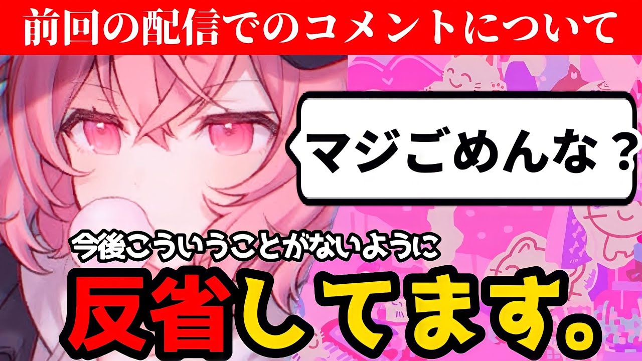 【雑談】1人のコメントに雑イジリで返してしまった事を反省するなるせ【なるせ/ツイキャス/切り抜き】
