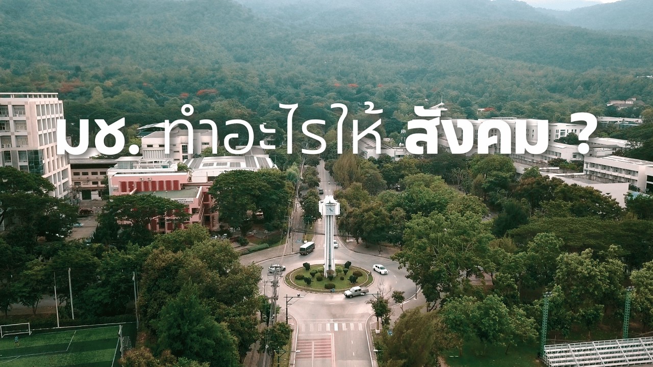 “ลูกช้าง มช.” เติบโตไปพร้อมมหาวิทยาลัย จากวันแรกในรั้วม่วง สู่การเป็นพลังสำคัญในการพัฒนา