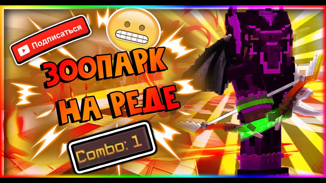ЗООПАРК НА РЕДЕ I У СКУБИ БЕДЫ С БАШКОЙ I LavaCraft I