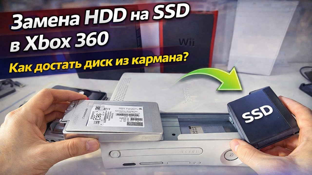 Как установить ssd в икс бокс 360 замена шдд HDD на SSD модинг увеличиваем память на консоли 