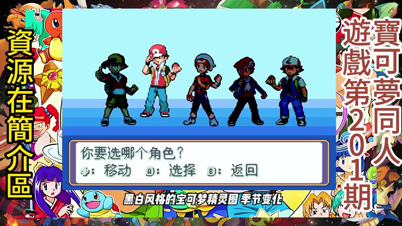 口袋妖怪同人遊戲第201篇，GBA遊戲《口袋妖怪水晶复刻版》20260311漢化更新，1-4代精靈，後世代地區形態，妖精屬性，跟隨系統，難度提升，新特性招式，努力值系統！資源在影片介紹區