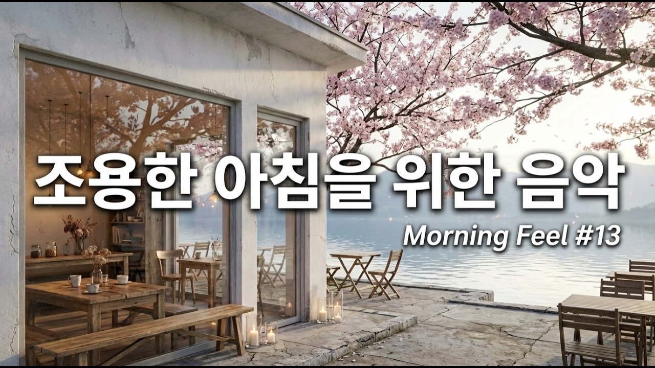 [playlist]❄️눈 내린 거리 옆 작은 카페 | 감성 로파이 팝 🎶 | 가볍게 틀어두는 음악 ☕ | Winter lo-fi pop ballad cafemusic
