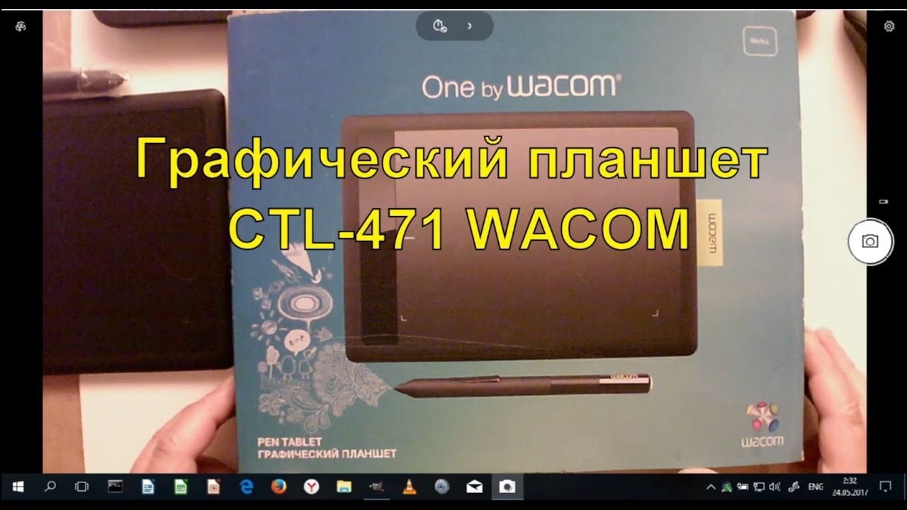 Гафический планшет CTL-471 WACOM. Подключение. Работа.