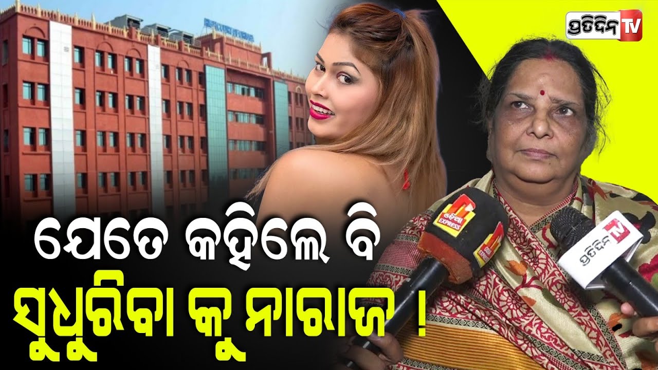 ଓଡ଼ିଶା ୩ ନଙ୍ଗୁଳିଙ୍କୁ ଯାହା କହିଲେବି କିଛି ବାଧୁନି ! Nisha maharana moves highcourt anticipatory bail.