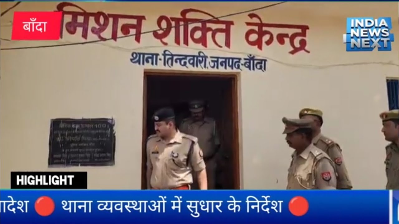 BANDA: SP पलाश बंसल का तिंदवारी थाने का निरीक्षण, अपराध नियंत्रण को लेकर सख्त निर्देश