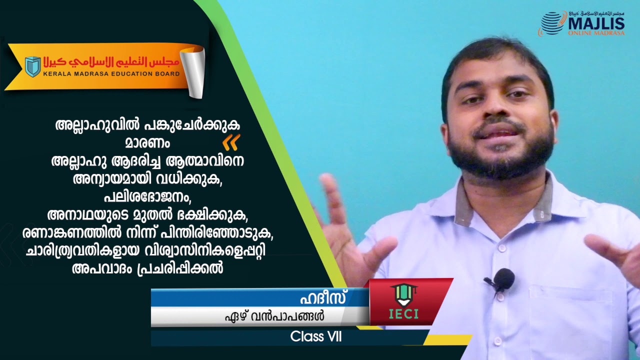 Class 7 : HADEES - CHAPTER 11