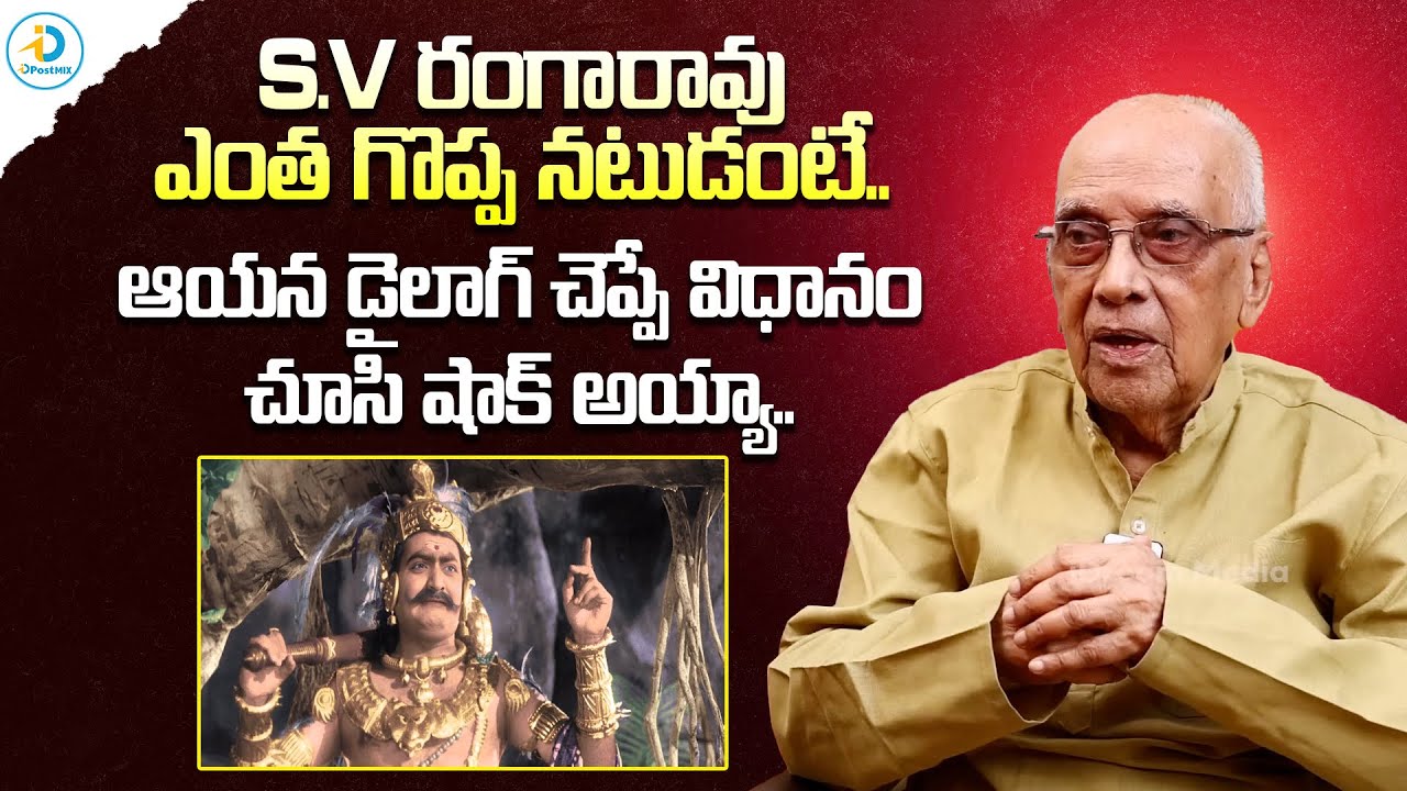 S.V రంగారావు గురించి ఇంత గొప్పగా ఎవరు చెప్పలేరు | Director Singeetam Srinivasa Rao About Sv Rangarao