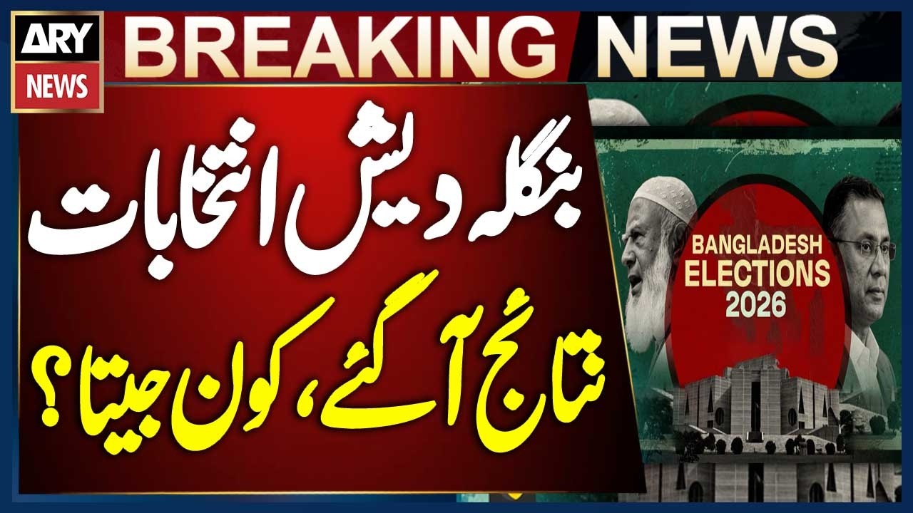 Bangladesh Election Results Are Out – Who Won the Big Battle? | Breaking News