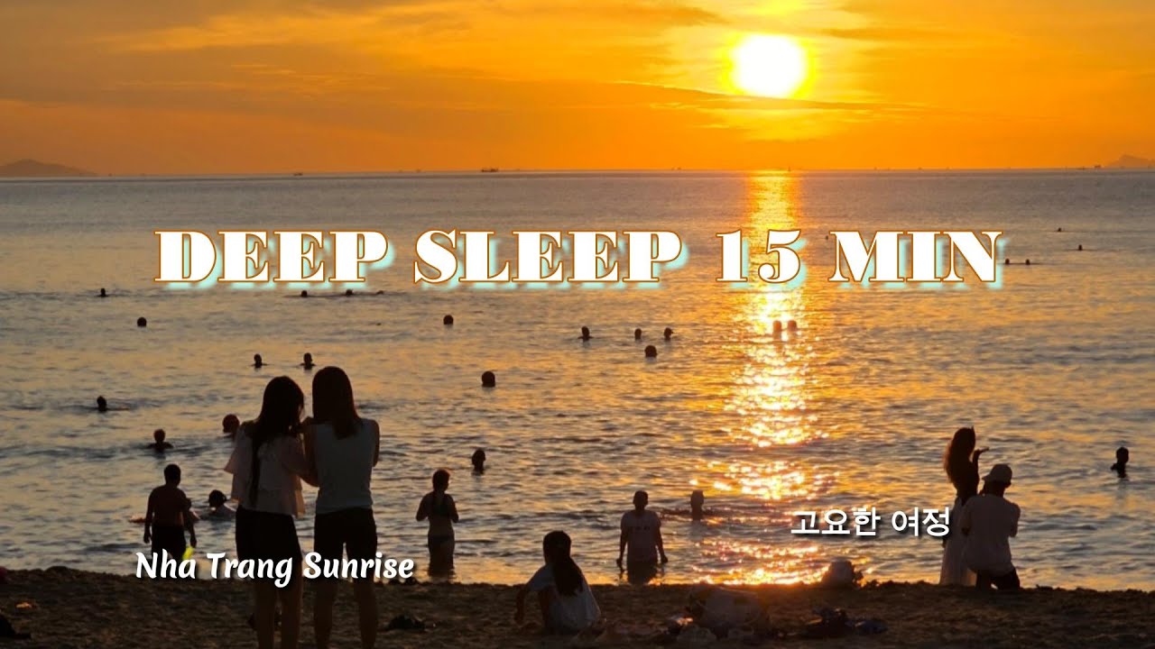 Sunrise Therapy ☀️ 15 Mins of Tranquil Waves for Insomnia & Stress Relief | 일출 치유 (고요한 여정)😴