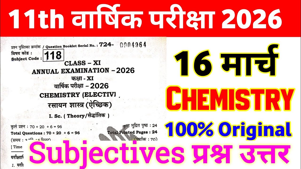 16 March Class 11th Chemistry Subjective Question 2026 || class 11 annual exam viral paper 2026
