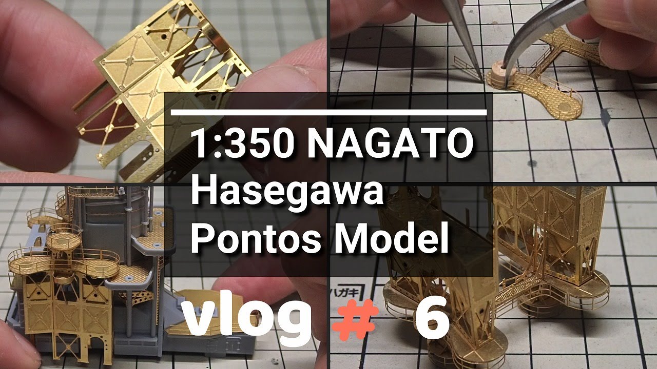 【#06】ハセガワの1/350戦艦長門を本気で作ってみます。【探照灯台の組立】【艦船模型】