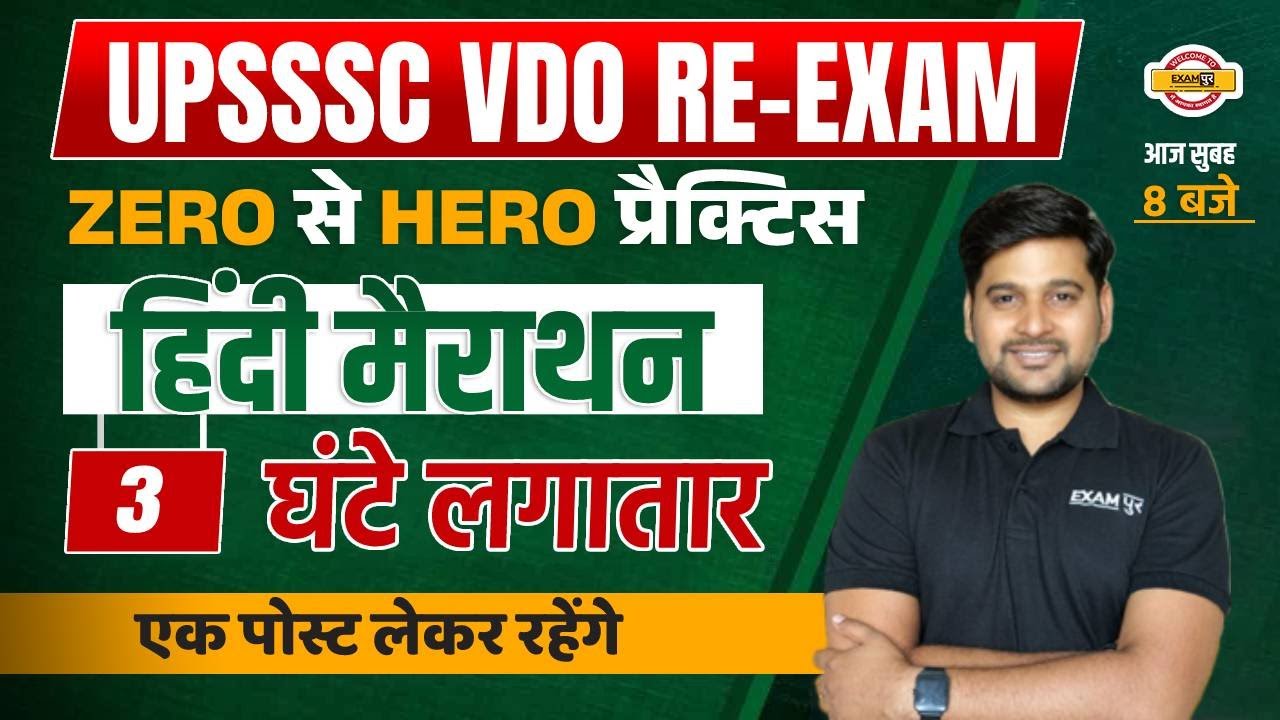 UPSSSC VDO RE EXAM HINDI CLASSES | MARATHAN | HINDI PRACTICE SET | UP VDO HINDI | BY BHUPENDRA SIR