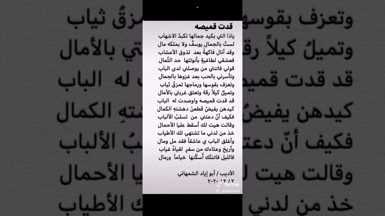 قصيدة قدت قميصه  #أبوإيادالشمهاني  بدون مؤثرات #موسيقار_الحرف #قصائد_الحب 
