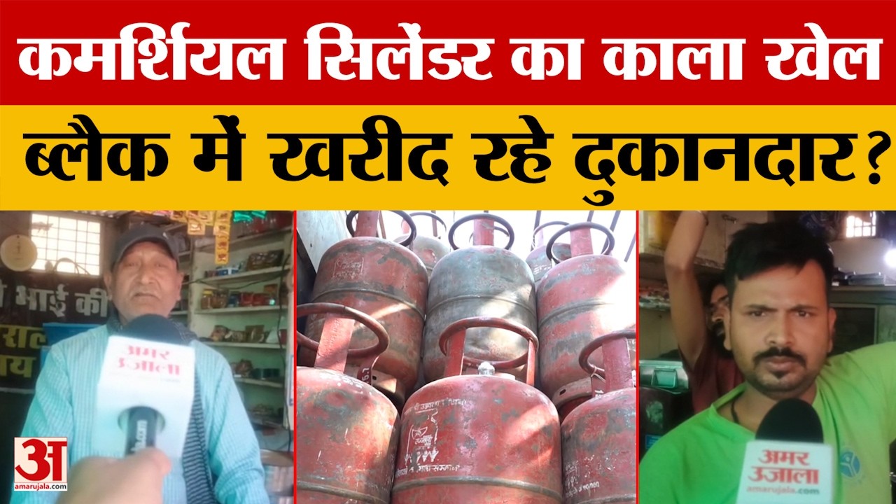 'साइड में चलो, सिलेंडर लो...' Bhopal में कमर्शियल गैस सिलेंडर की खुलेआम कालाबाजारी? | LPG Cylinder