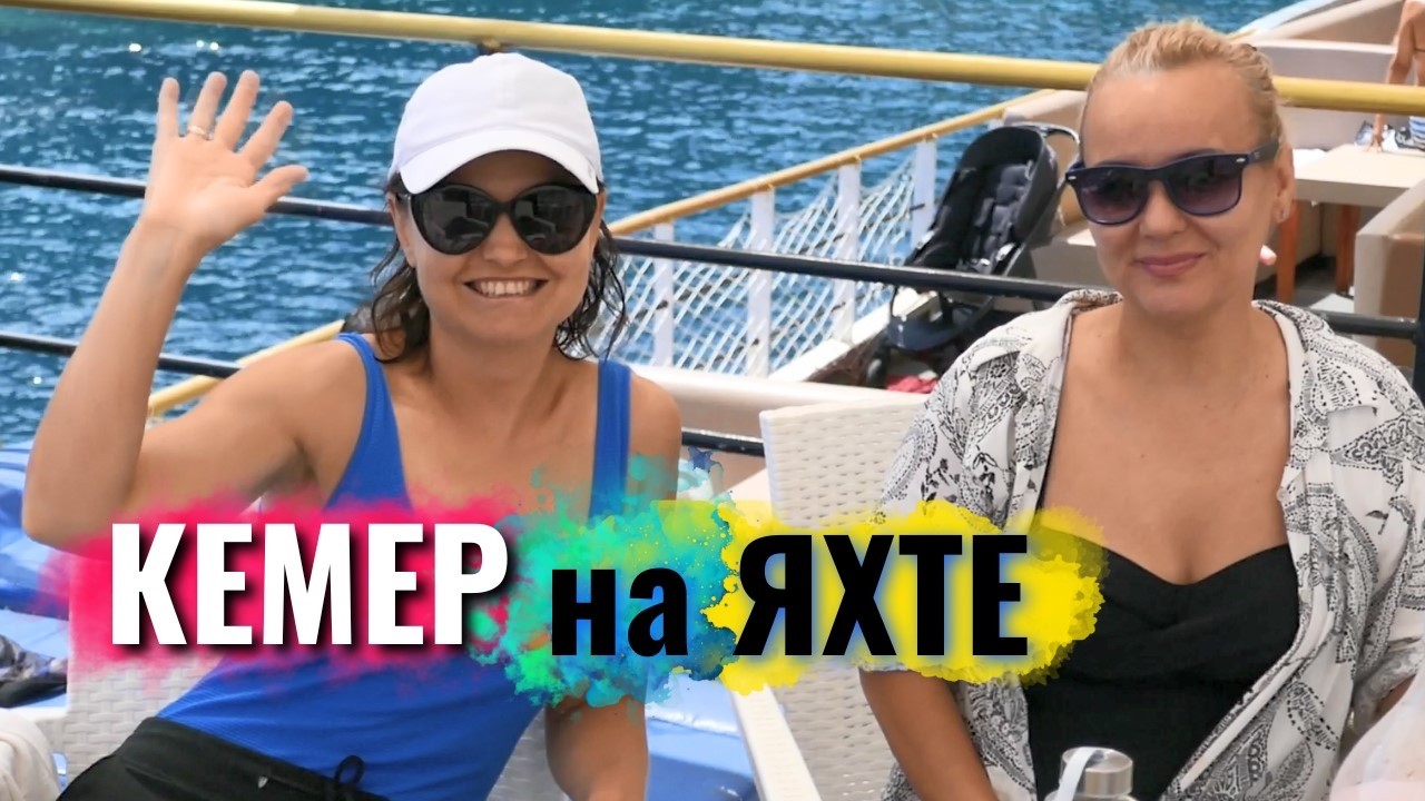 Турция! Что выбираешь яхта или пиратский корабль?