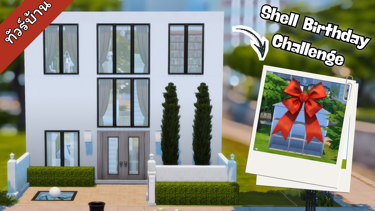 🔴 Live ทัวร์บ้านวันเกิด Shell Birthday Challenge | Sims 4