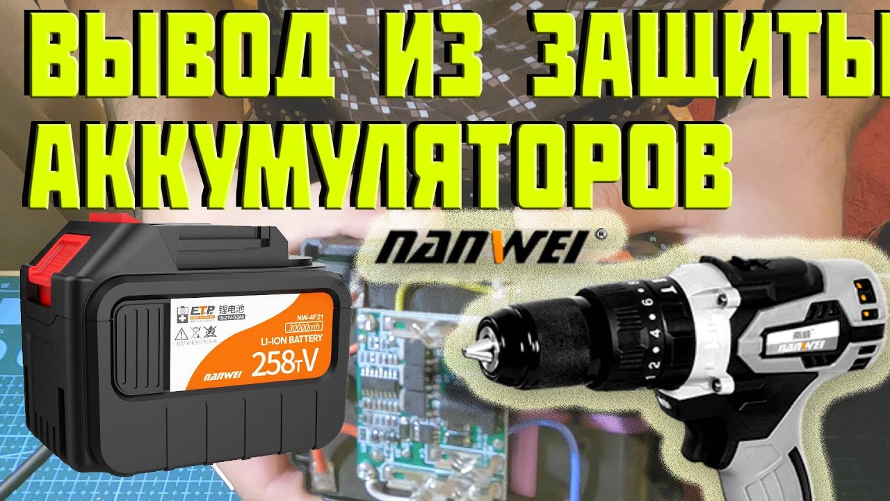 🔥ЗИМНЯЯ РЫБАЛКА. 📣ШУРОПОВЕРТ NANWEI👈 ПОЧЕМУ АККУМУЛЯТОР УХОДИТ В ЗАЩИТУ
