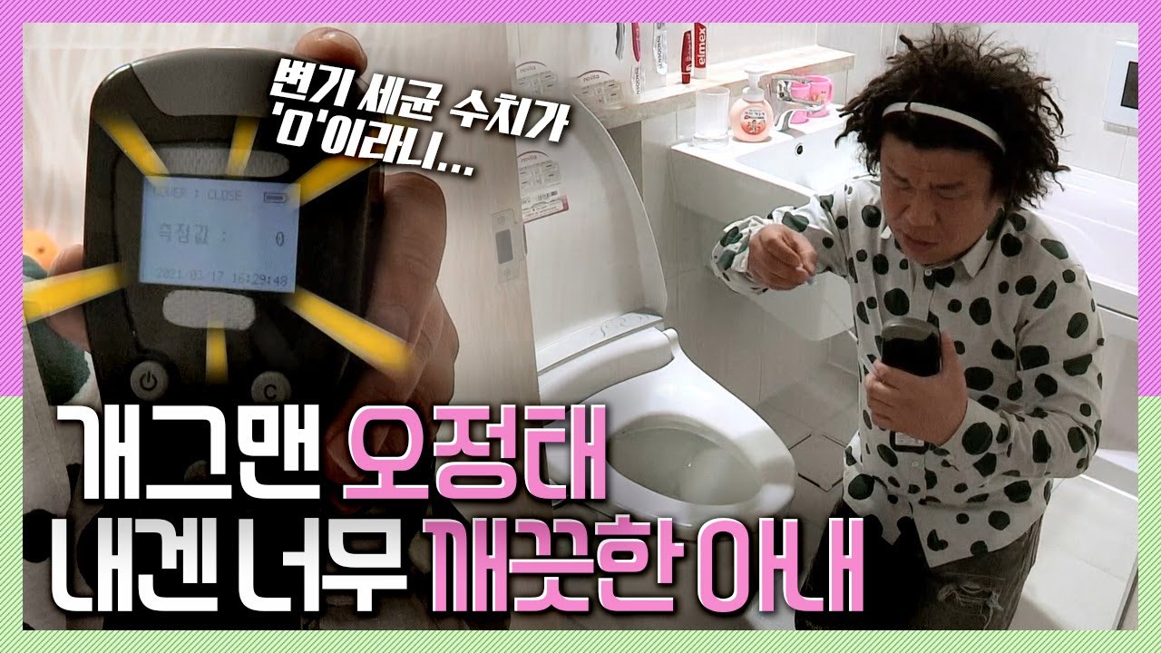 [속보이는TV 인사이드] 개그맨 오정태의 내겐 너무 깨끗한 아내 KBS 170420 방송