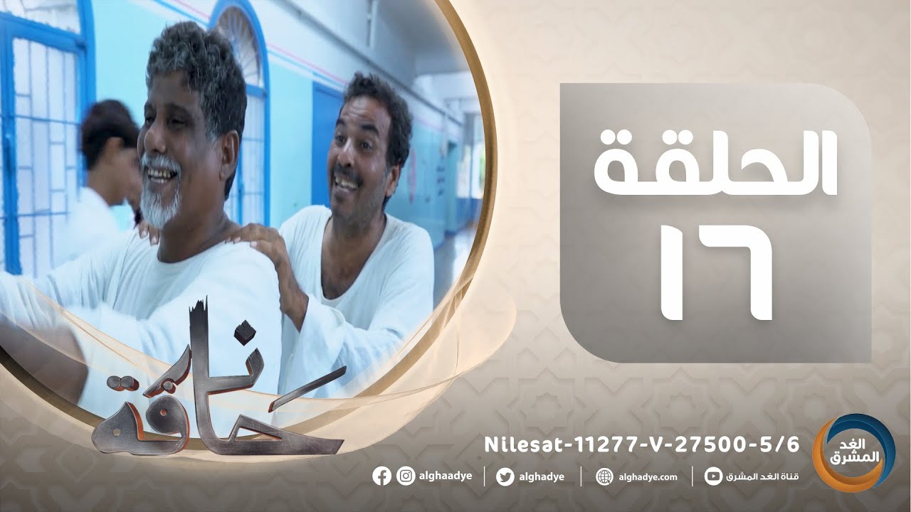 مسلسل حافة نار | بطولة ناصر العنبري، علي حميد، قاسم رشاد، كاترينا.. الحلقة السادسة عشر (7 أبريل)