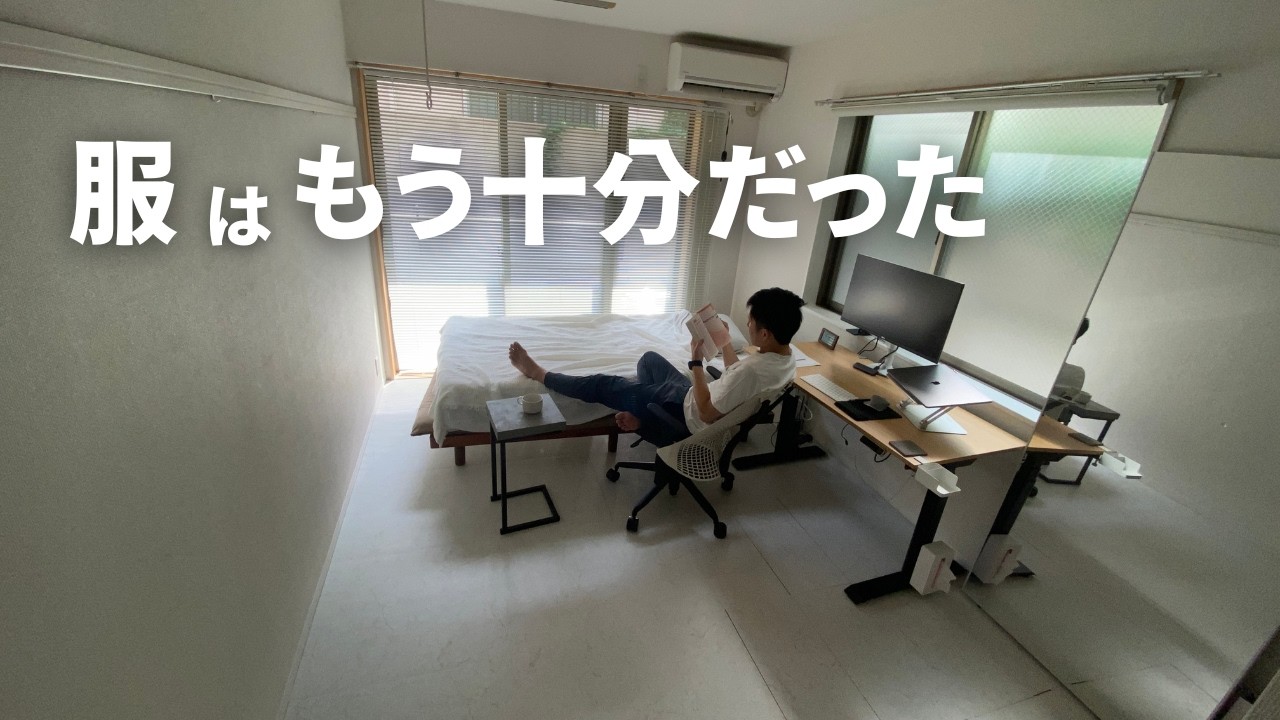 2025年、服を買わない生活を試した結果