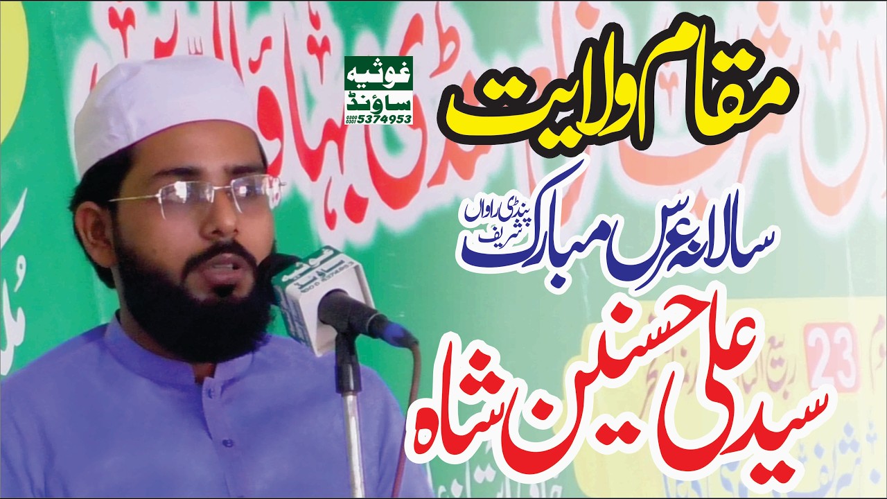 Syed Ali Hasnain Shah Wali Ki Pehchan Salano Uras Mubarak Pindi Rawan Shireef