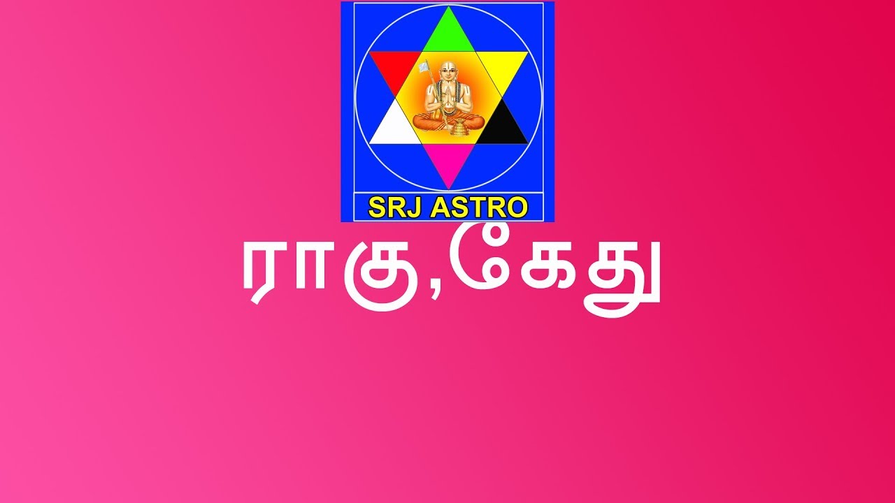 B50. ராகு கேது.