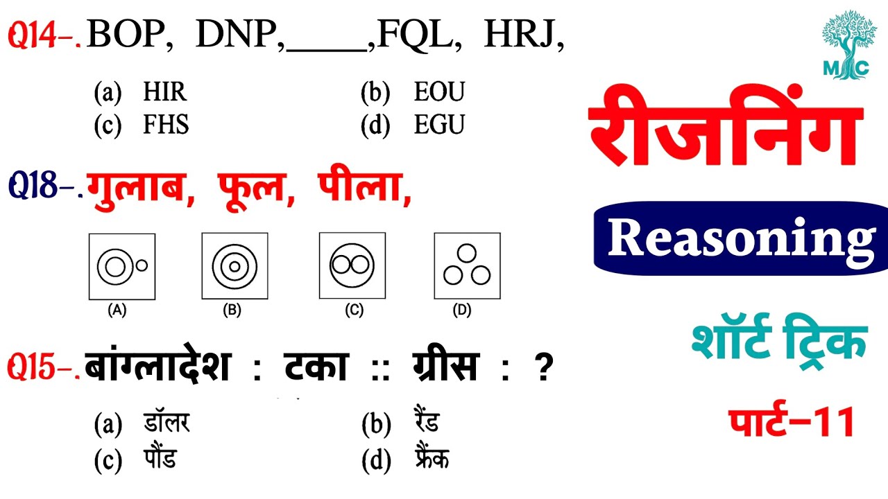 Reasoning प्रैक्टिस Set–11 | SSC GD CGL CHSL MTS CPO UPP RRB NTPC | All Exams. | Mori